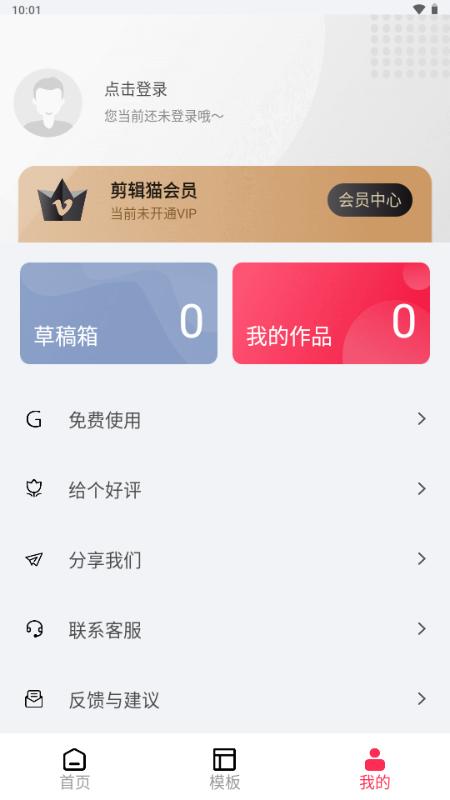 剪辑猫解锁VIP版v1.4.7 安卓版 v4.2.3