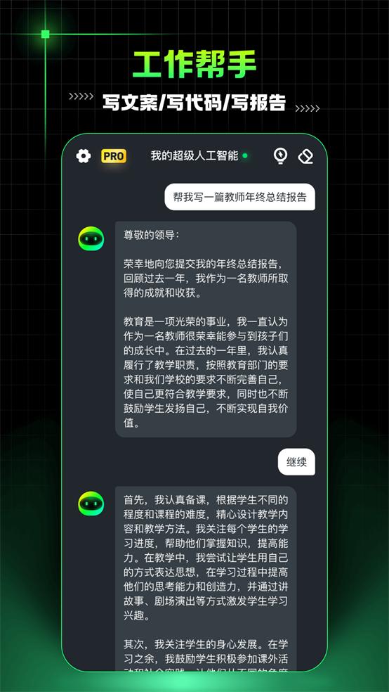 AI Mate人工智能助理app手机最新版4.1.7官方版 v4.1.3