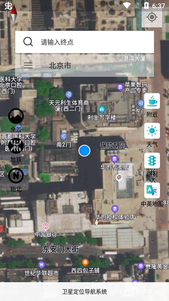 北斗卫星定位导航3.3.50 手机版 v5.1.1