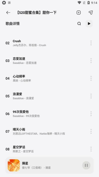 岸听音乐app免费版v2.7-beta 安卓版 v6.5.3