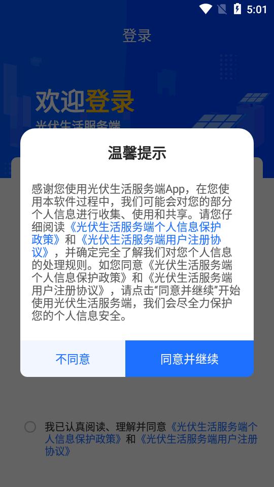 光伏生活服务端app官方版v1.7.8.4 安卓最新版 v3.1.2