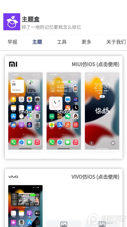 主题盒免费版8.3最新版 v4.4.4