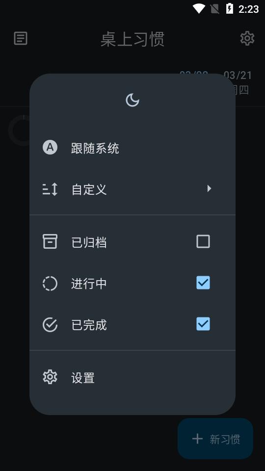 桌上习惯app(Table Habit)v1.15.3 安卓最新版 v6.3.4