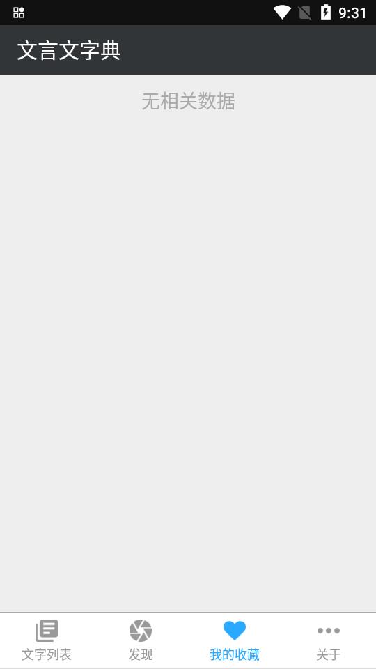 文言文字典app官方版v2.4.2 最新版 v6.0.3