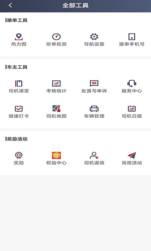 携华出行司机端最新版6.40.0.0001 安卓版 v5.3.3