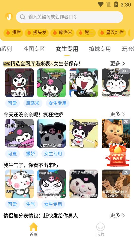 酱姐表情APP1.0.2 最新版 v4.5.4