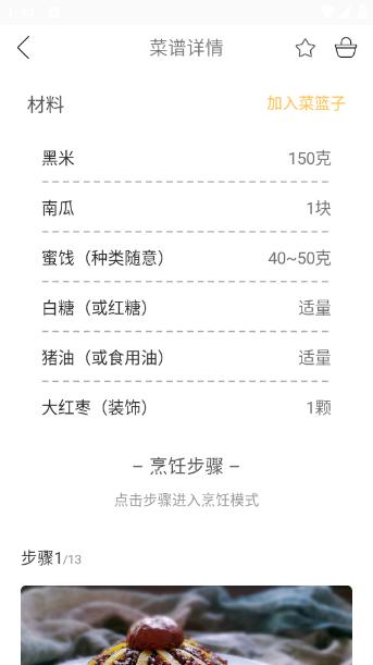 健身食谱app1.30.53安卓版 v6.2.1
