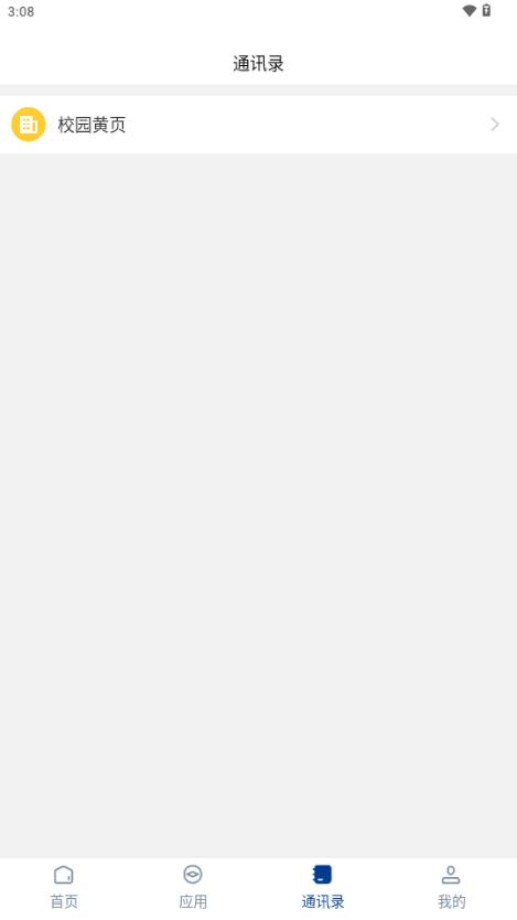 湖北文理学院智慧理工app3.2.0 手机版 v4.1.4