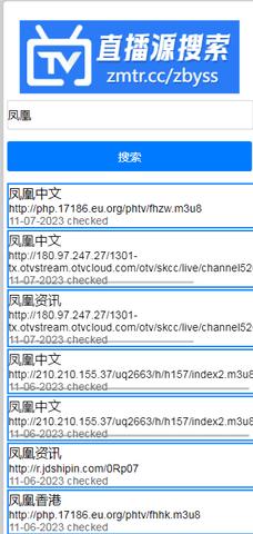 直播源抓取
