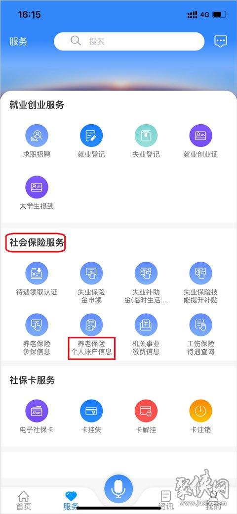 龙江人社人脸识别