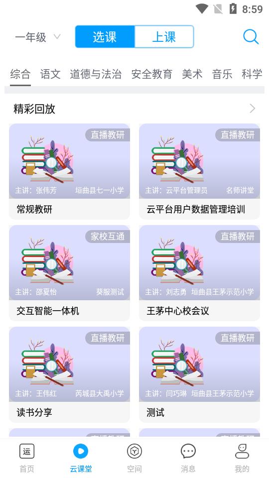 运城智慧教育云平台app官方版1.6.11 最新版 v3.3.3