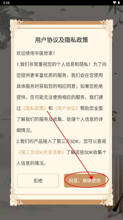 中医世家会员版v1.9 手机版 v5.0.2