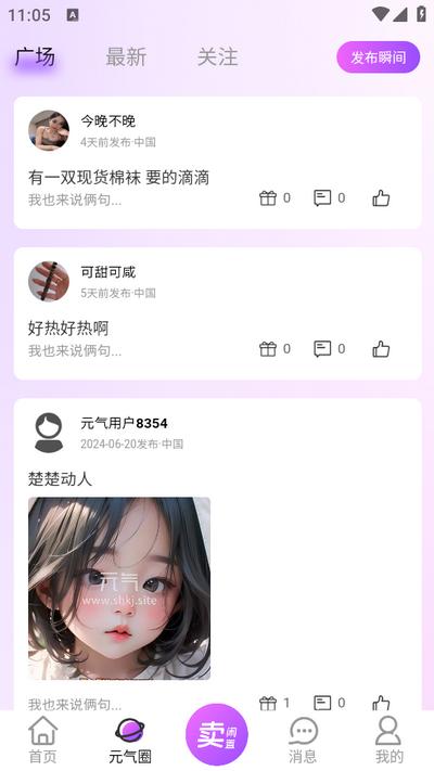 元气app1.1.0安卓版 v5.5.3