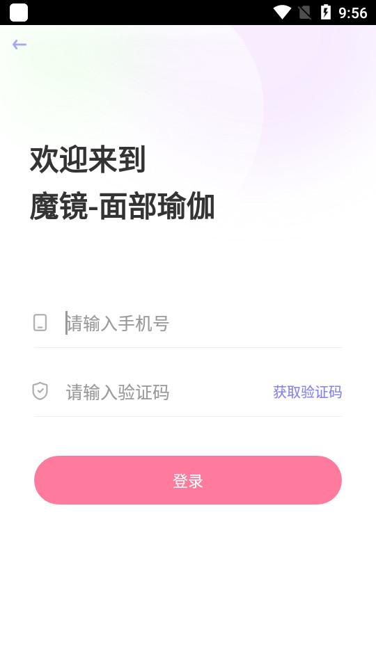 魔镜面部瑜伽官方版3.4.0手机版 v5.3.3