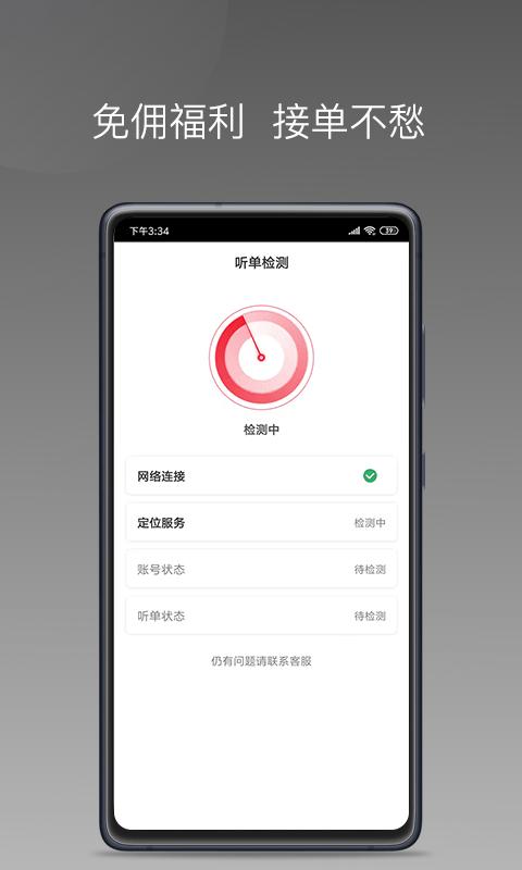 拼哒约车司机端app