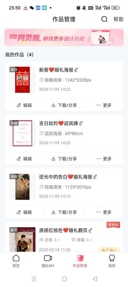 婚贝请柬VIP免费解锁版v4.7.2 最新版 v4.1.4