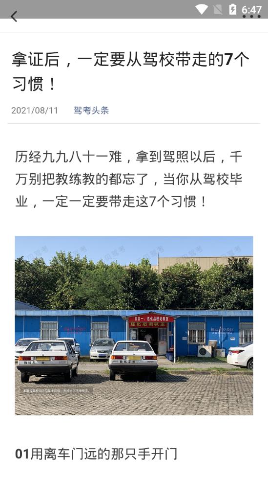 驾考头条app2.2.28 安卓手机版 v3.4.2