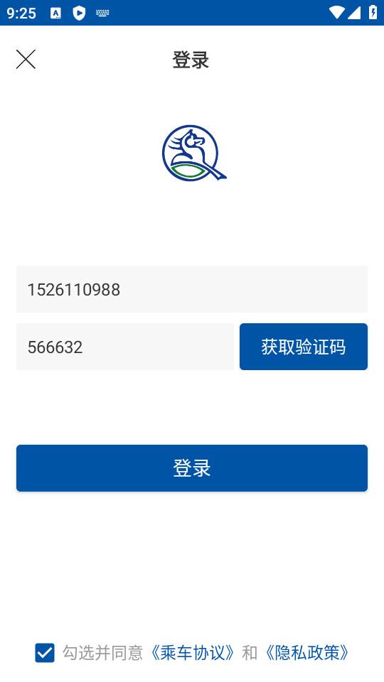 天骄通公交卡appv2.36 官方版 v5.0.4