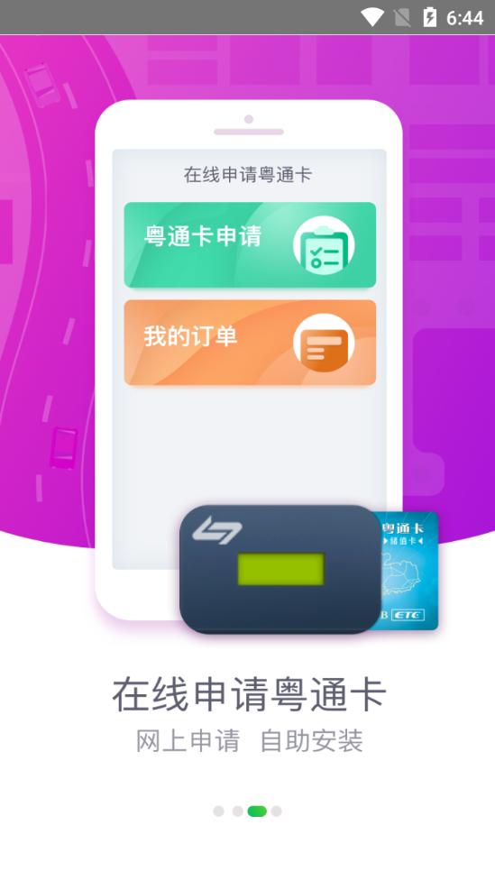 粤通卡客户端7.4.8 手机最新版 v4.0.2