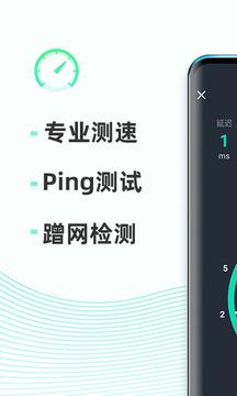 网速测试大师 v5.1.1