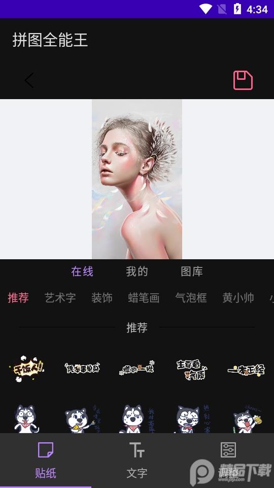 拼图全能王app免费版v4.7.1329 最新版 v6.0.2