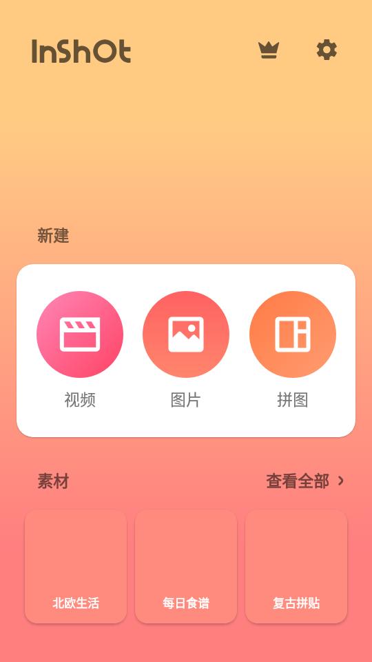 InShot视频编辑器app安卓版v2.135.1497 官方最新版 v5.3.1