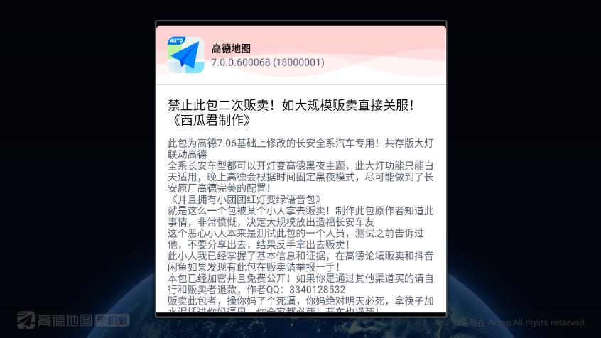 高德地图长安汽车全系列共存版v7.0.0.600068 免费版 v5.3.3