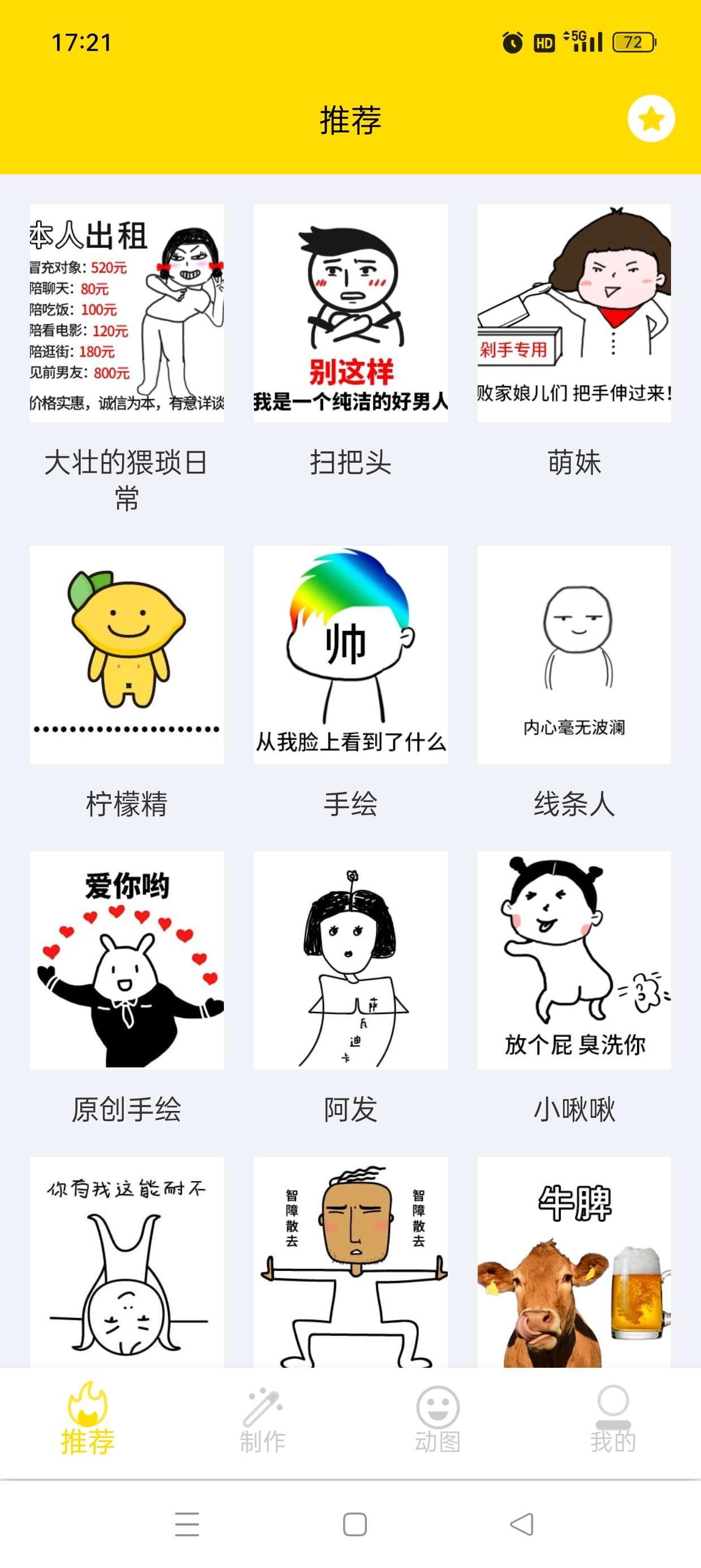 斗图表情包制作器解锁VIP版v2.2.41 最新版 v5.2.2