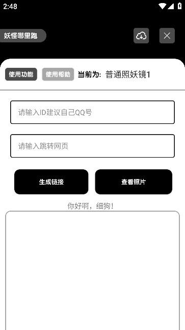 照妖镜3.2最新版本