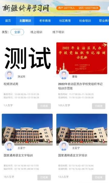 新疆终身学习网