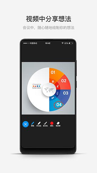 开会宝云会议3.9.6安卓版