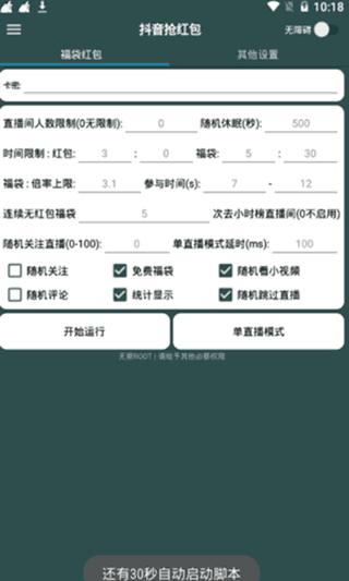 抖音福袋安卓版本