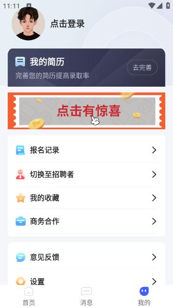 兼职时代app1.0.10手机版 v5.5.1
