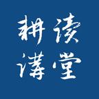 耕读讲堂app安卓版v1.0手机版