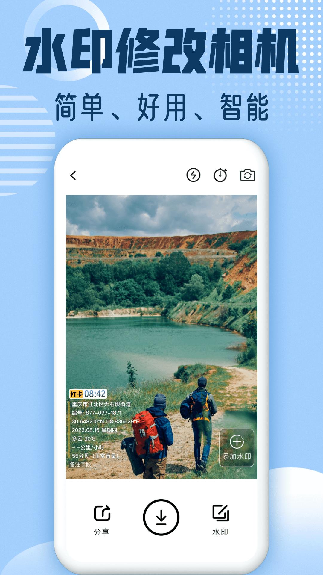 水印修改相机app1.0.3 安卓版 v3.2.2