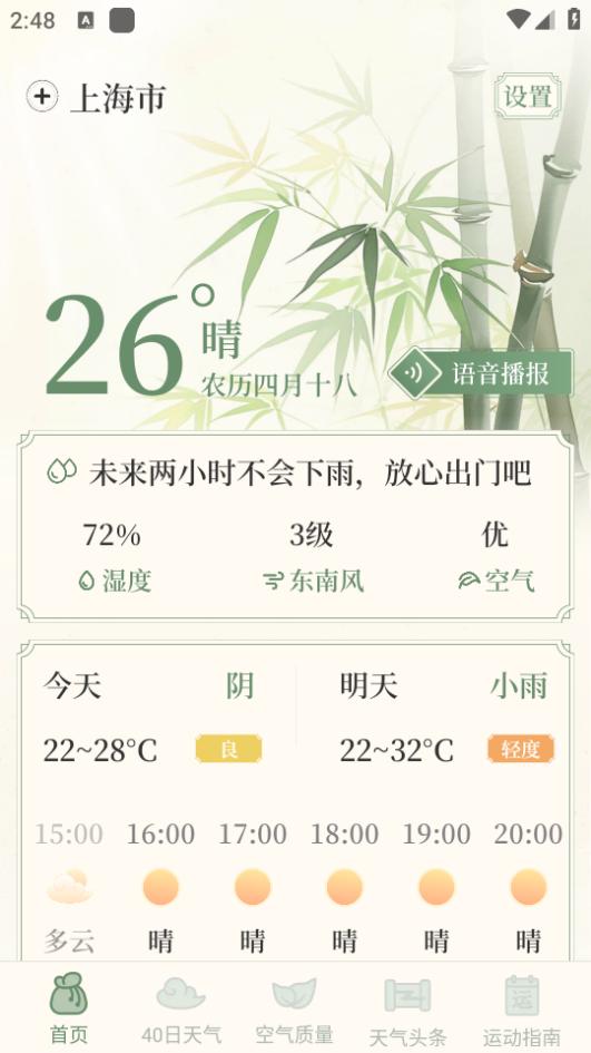 初雨天气app1.0.0安卓版 v6.2.4