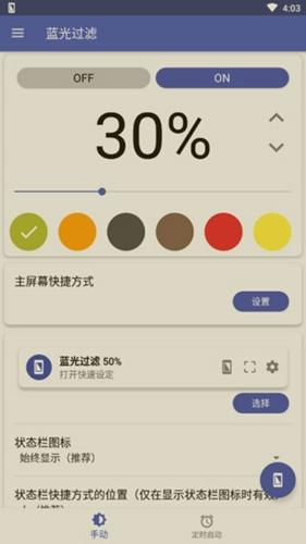 蓝色光波过滤器