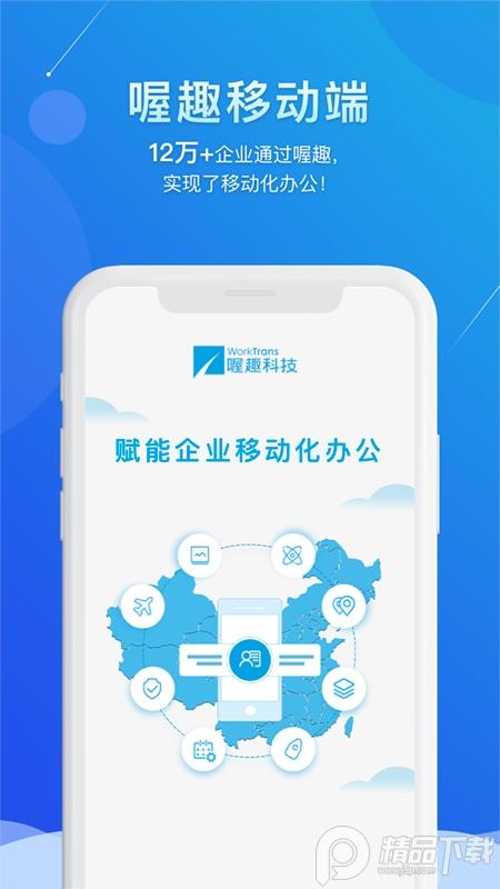 喔趣app考勤软件2.5.3 官方最新版 v3.2.3