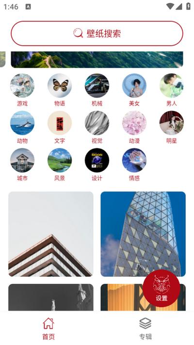 龙承壁纸app1.0.2安卓版 v4.4.3