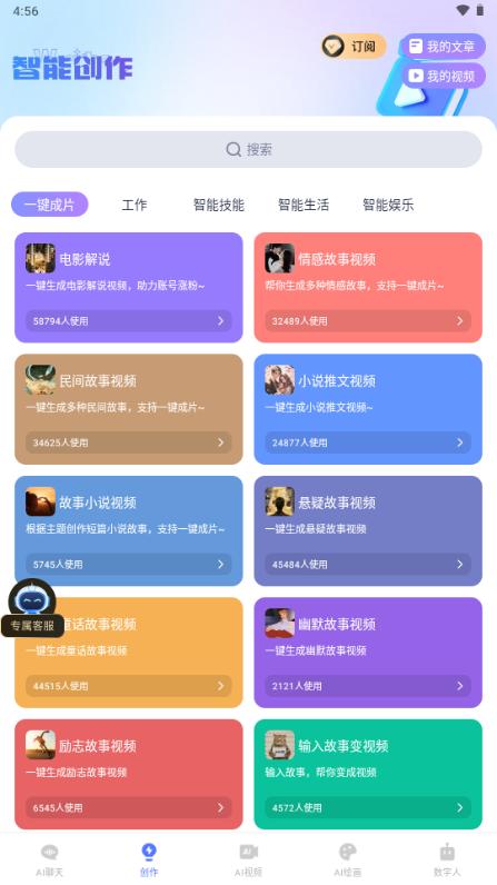 抖映AI智能视频app解锁会员版v1.0.33 最新版 v6.0.4