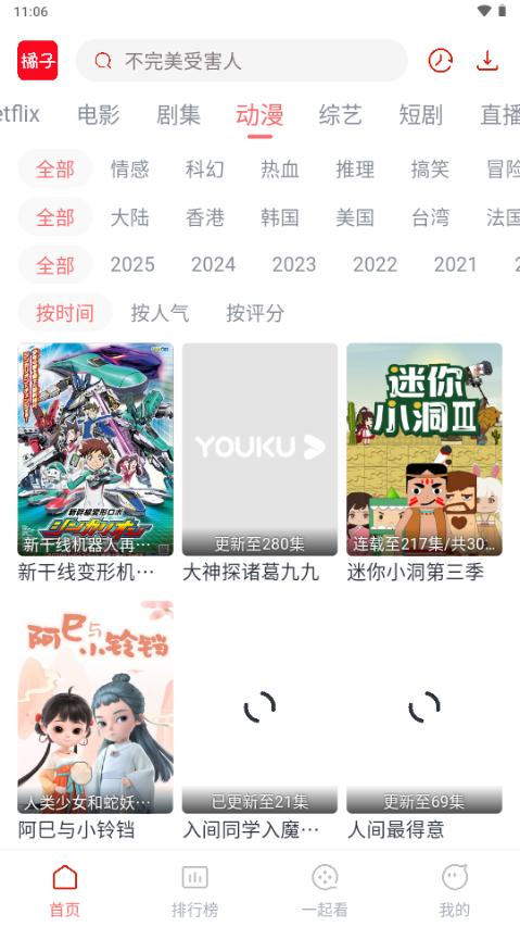 橘子视频app免费观看电视剧版v1.0.3 最新版 v4.1.4