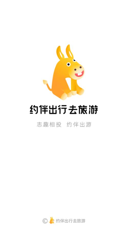 约伴出行软件9.2.9 安卓手机版 v5.0.3