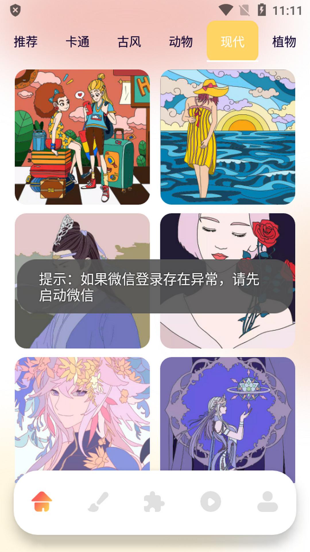 帕斯特iArtbook绘画安卓最新版1.1 手机版 v5.2.4