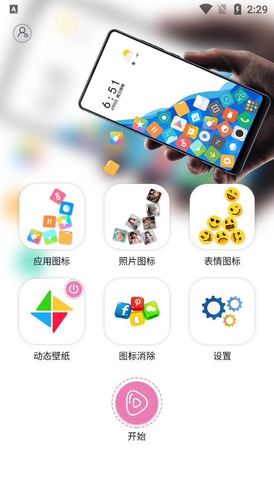 滚动图标app清爽版v2.6.9 去广告版 v4.0.2