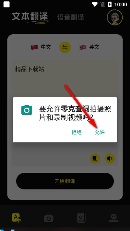 零克查词官方版v1.1 最新版 v4.3.2