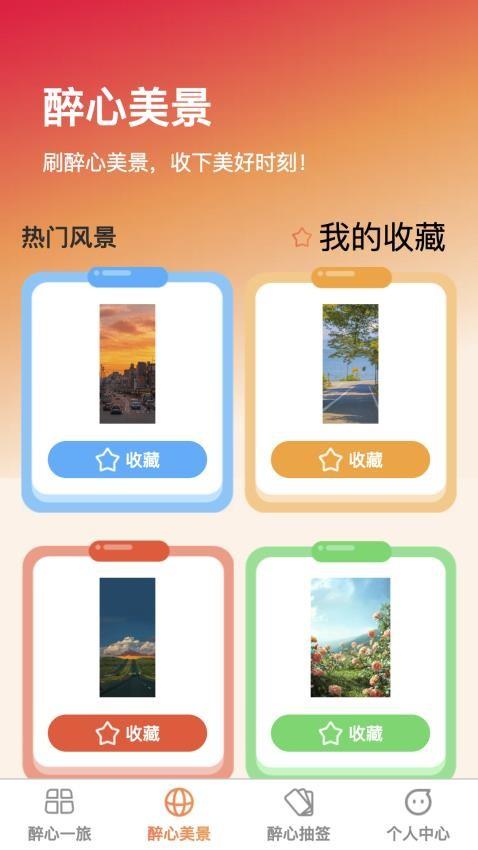 醉心一刷 v6.0.3