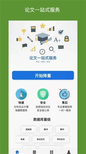 快捷论文降重助手