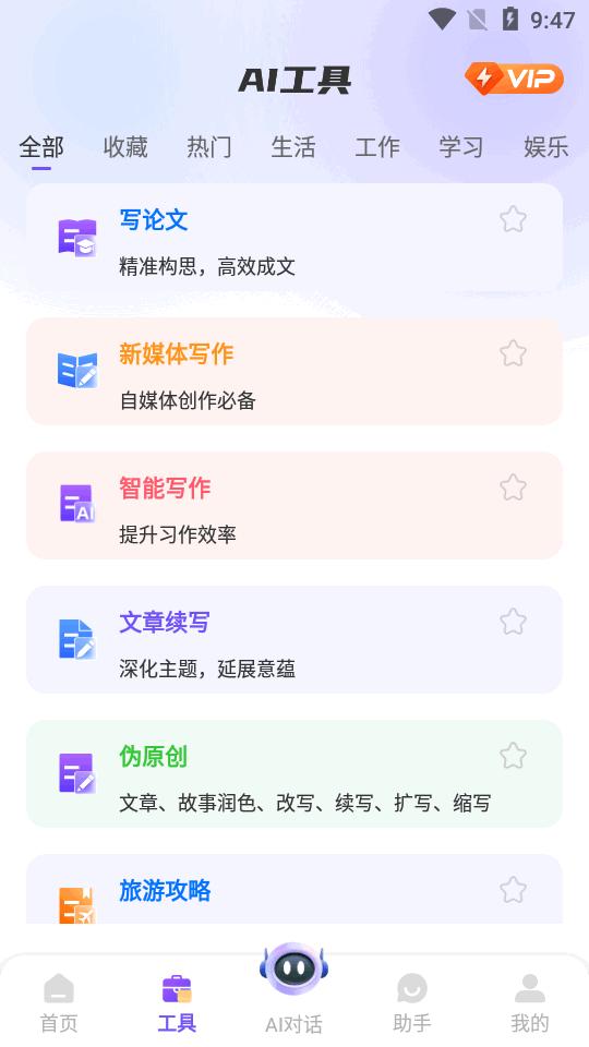 AI写作君会员版v1.1.6 安卓手机版 v6.2.2