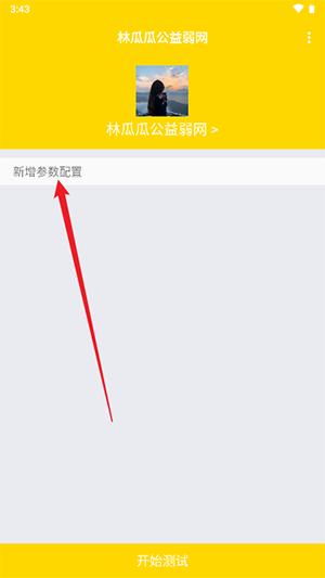 林瓜瓜公益弱网和平精英