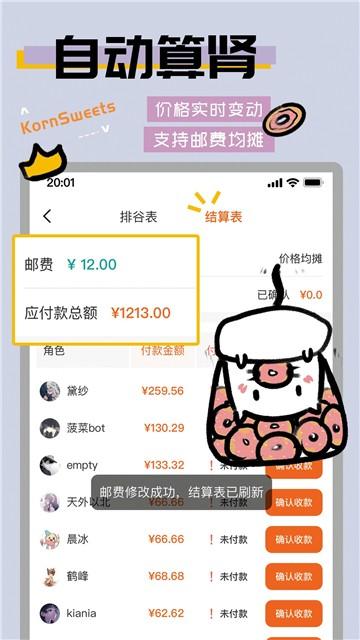 谷甜吃谷神器